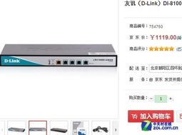 多線負(fù)載均衡接入 D-Link DI-8100網(wǎng)絡(luò)設(shè)備優(yōu)化與銷(xiāo)售策略